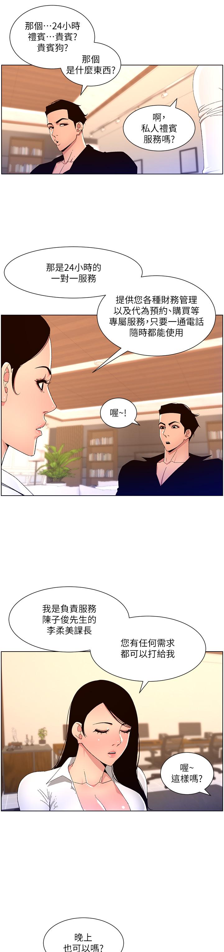 《帝王App》漫画最新章节帝王App-第32话-征服高傲女免费下拉式在线观看章节第【17】张图片