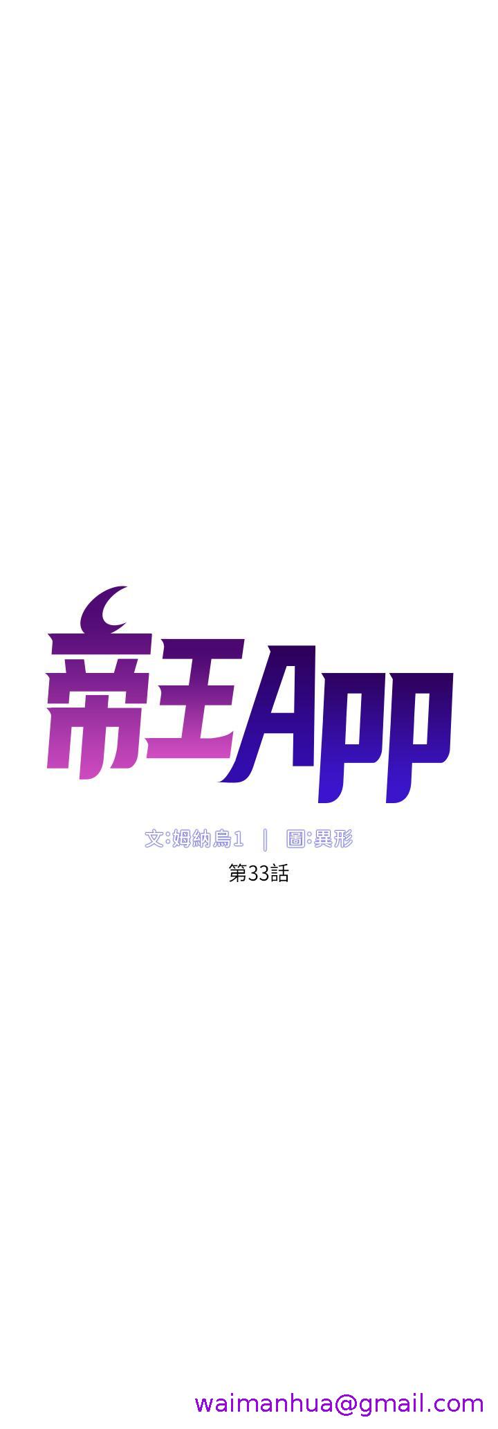 《帝王App》漫画最新章节帝王App-第33话-人体仿真钢炮免费下拉式在线观看章节第【2】张图片