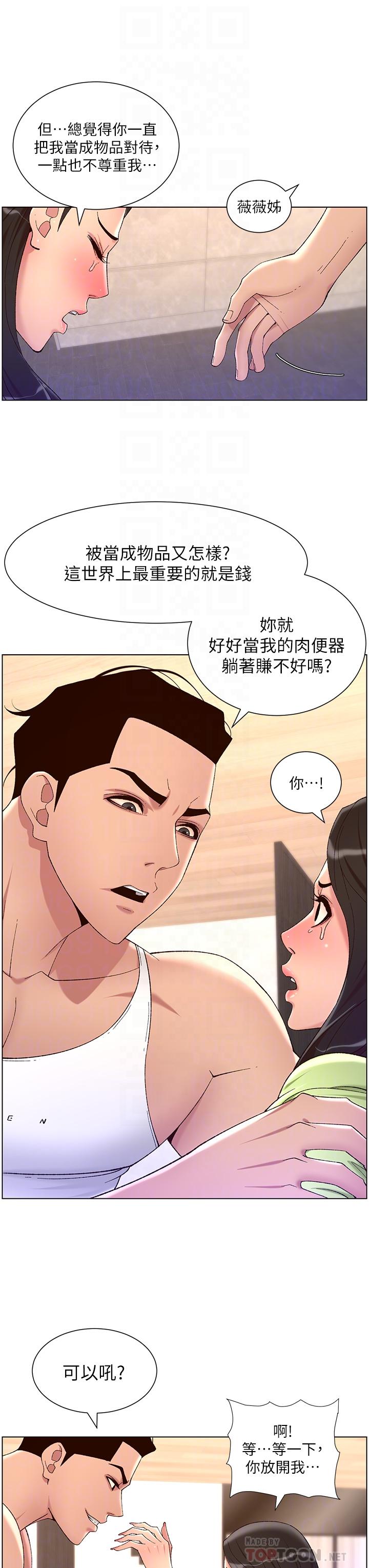 《帝王App》漫画最新章节帝王App-第33话-人体仿真钢炮免费下拉式在线观看章节第【15】张图片