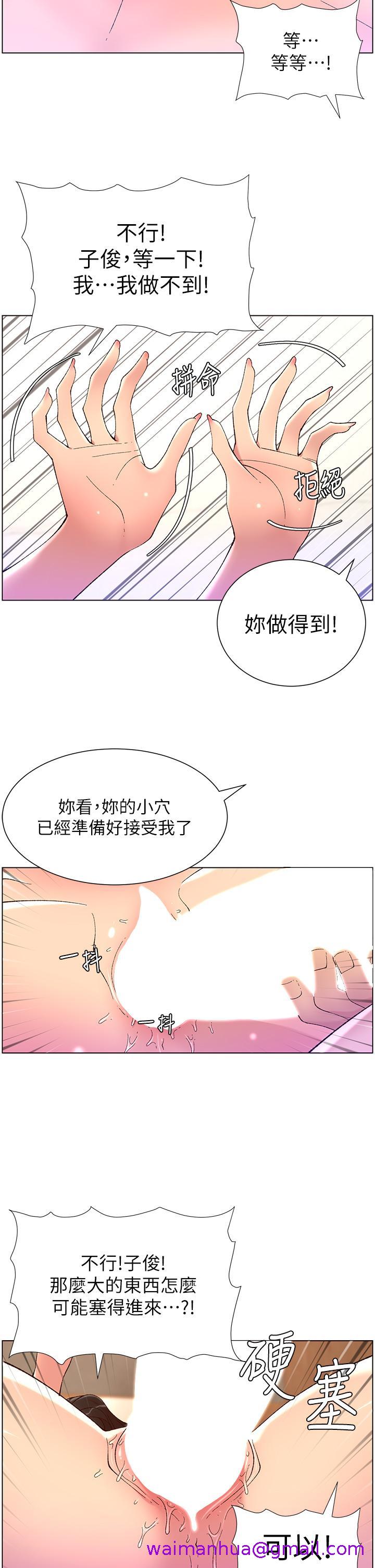 《帝王App》漫画最新章节帝王App-第33话-人体仿真钢炮免费下拉式在线观看章节第【26】张图片