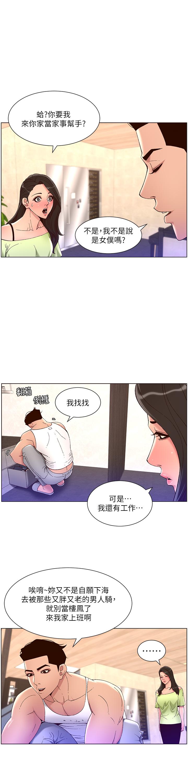 《帝王App》漫画最新章节帝王App-第33话-人体仿真钢炮免费下拉式在线观看章节第【12】张图片