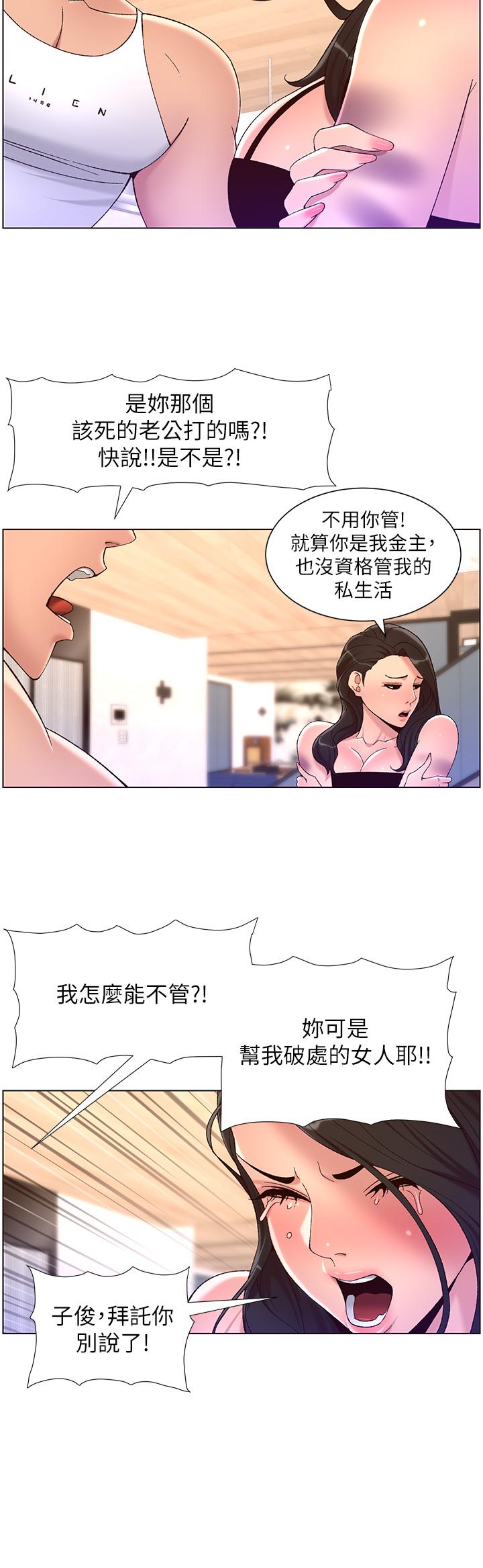 《帝王App》漫画最新章节帝王App-第33话-人体仿真钢炮免费下拉式在线观看章节第【17】张图片