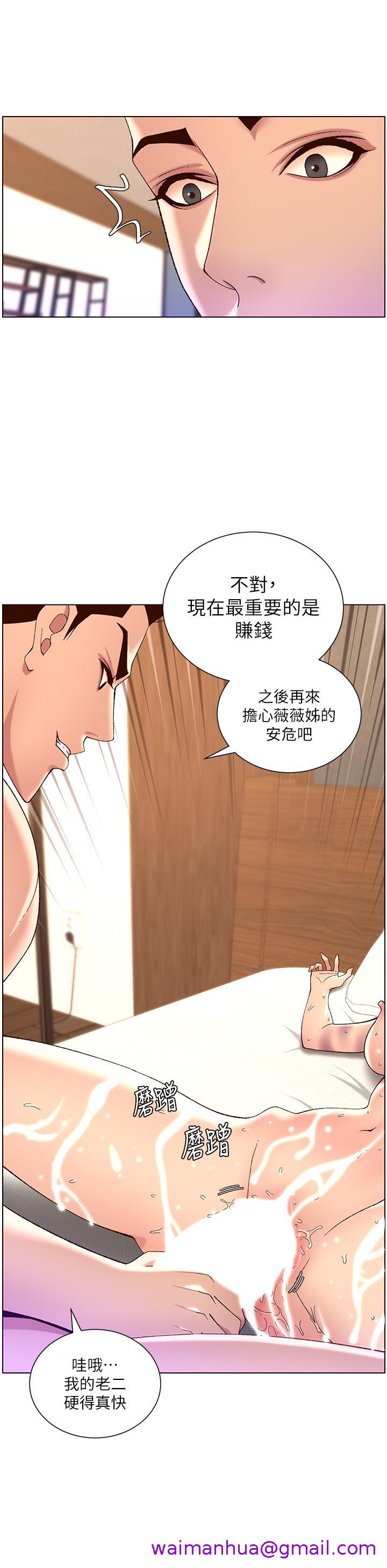 《帝王App》漫画最新章节帝王App-第34话-用精液洗澡的薇薇姐免费下拉式在线观看章节第【18】张图片