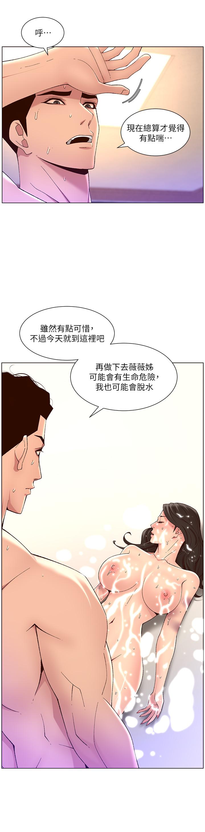 《帝王App》漫画最新章节帝王App-第34话-用精液洗澡的薇薇姐免费下拉式在线观看章节第【23】张图片