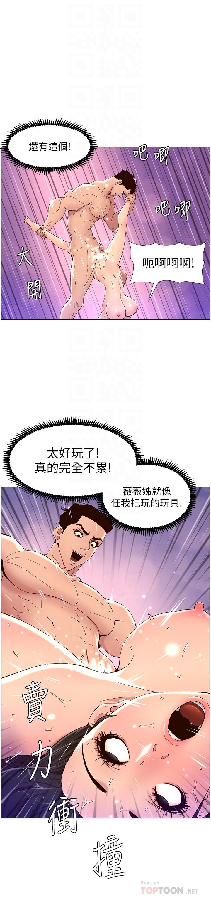 《帝王App》漫画最新章节帝王App-第34话-用精液洗澡的薇薇姐免费下拉式在线观看章节第【11】张图片