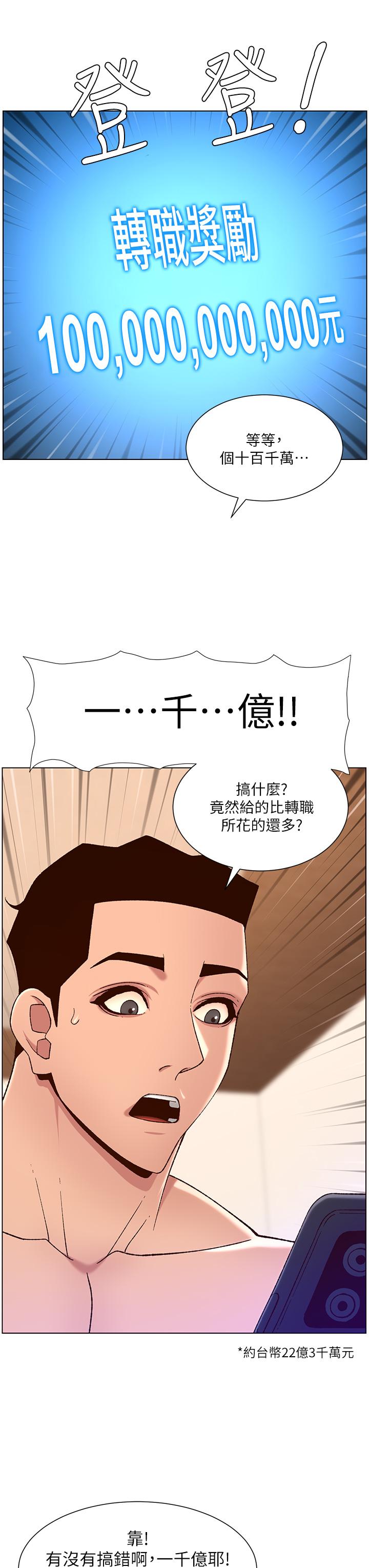 《帝王App》漫画最新章节帝王App-第34话-用精液洗澡的薇薇姐免费下拉式在线观看章节第【31】张图片