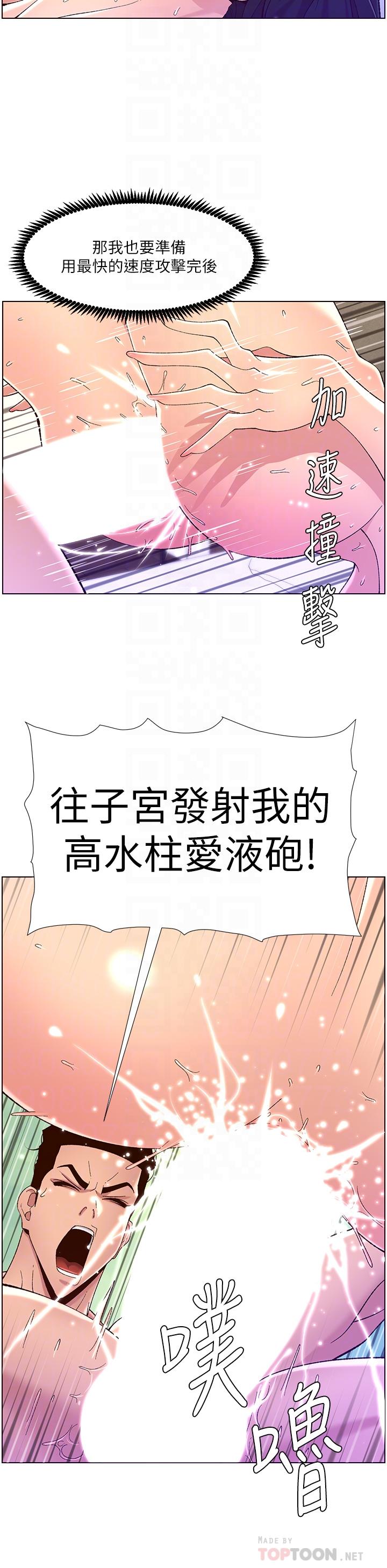 《帝王App》漫画最新章节帝王App-第34话-用精液洗澡的薇薇姐免费下拉式在线观看章节第【13】张图片