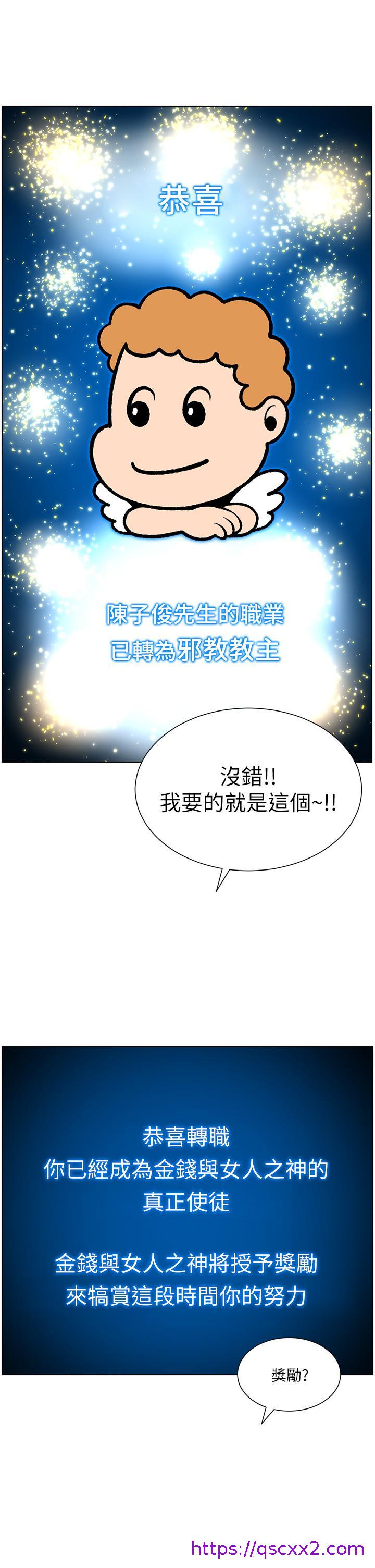 《帝王App》漫画最新章节帝王App-第34话-用精液洗澡的薇薇姐免费下拉式在线观看章节第【30】张图片