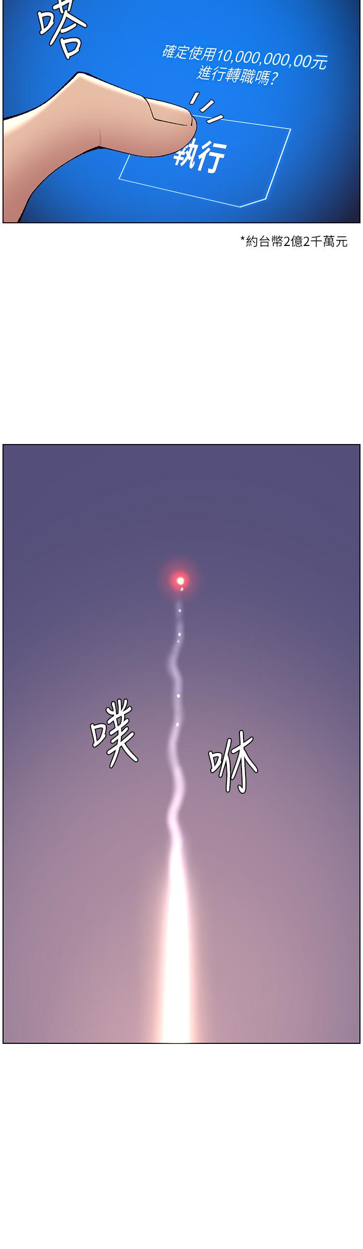 《帝王App》漫画最新章节帝王App-第34话-用精液洗澡的薇薇姐免费下拉式在线观看章节第【28】张图片