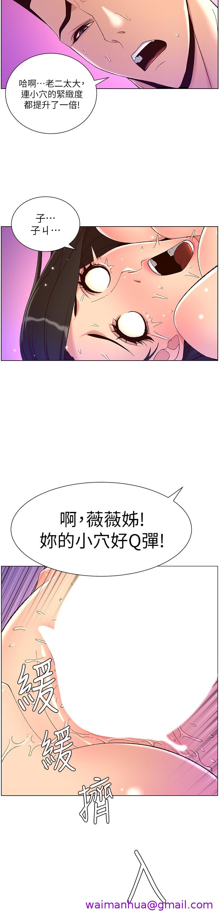 《帝王App》漫画最新章节帝王App-第34话-用精液洗澡的薇薇姐免费下拉式在线观看章节第【2】张图片