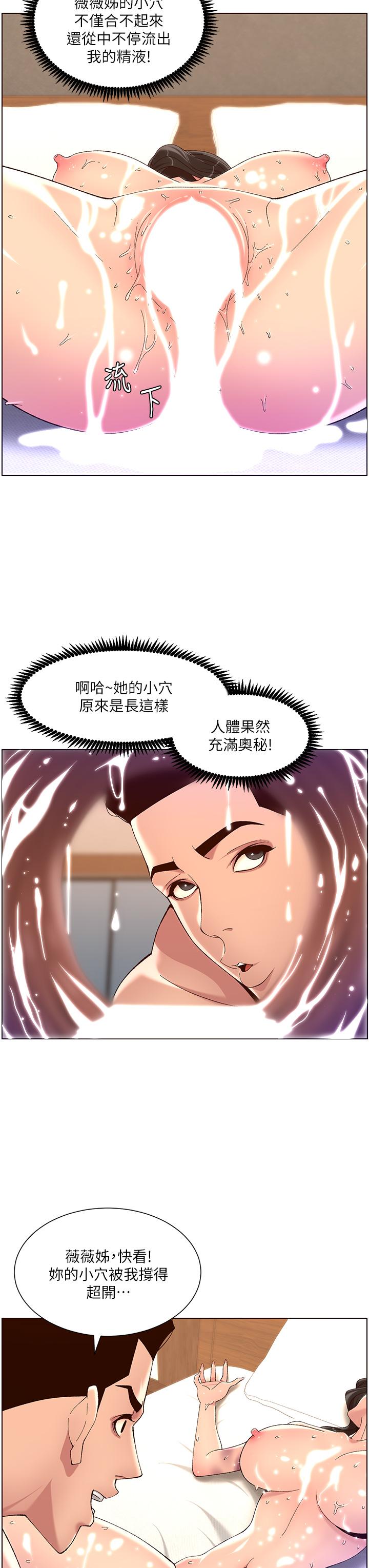 《帝王App》漫画最新章节帝王App-第34话-用精液洗澡的薇薇姐免费下拉式在线观看章节第【16】张图片