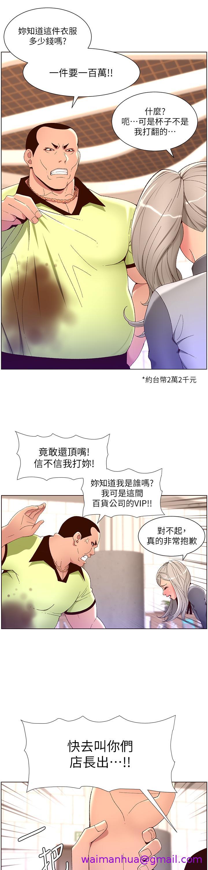 《帝王App》漫画最新章节帝王App-第35话-征服可爱的偶像练习生免费下拉式在线观看章节第【10】张图片