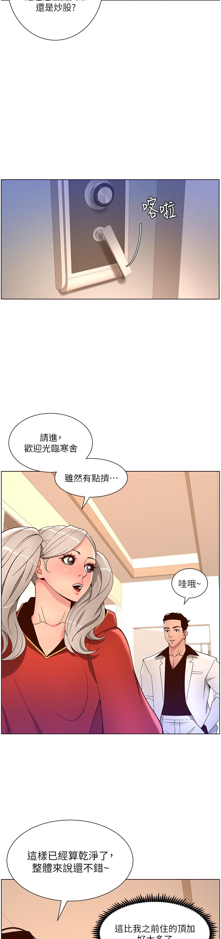 《帝王App》漫画最新章节帝王App-第35话-征服可爱的偶像练习生免费下拉式在线观看章节第【27】张图片