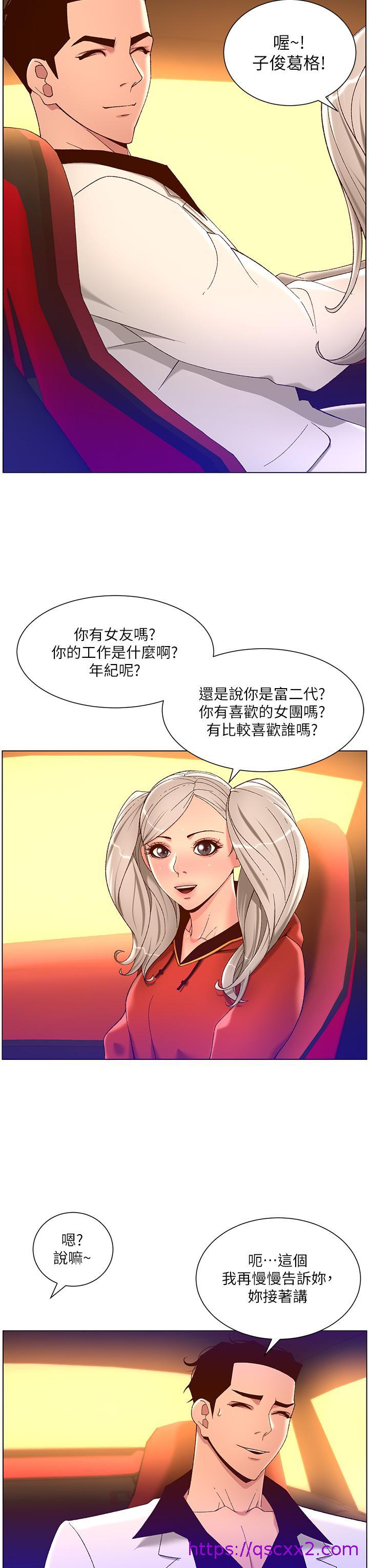 《帝王App》漫画最新章节帝王App-第35话-征服可爱的偶像练习生免费下拉式在线观看章节第【22】张图片