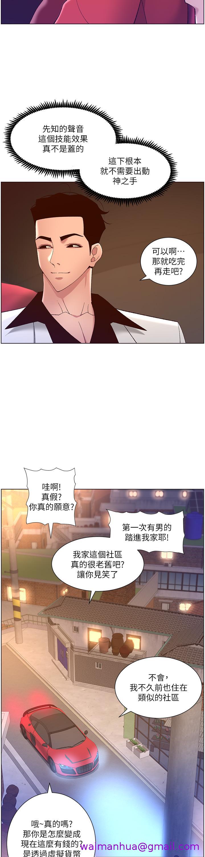 《帝王App》漫画最新章节帝王App-第35话-征服可爱的偶像练习生免费下拉式在线观看章节第【26】张图片