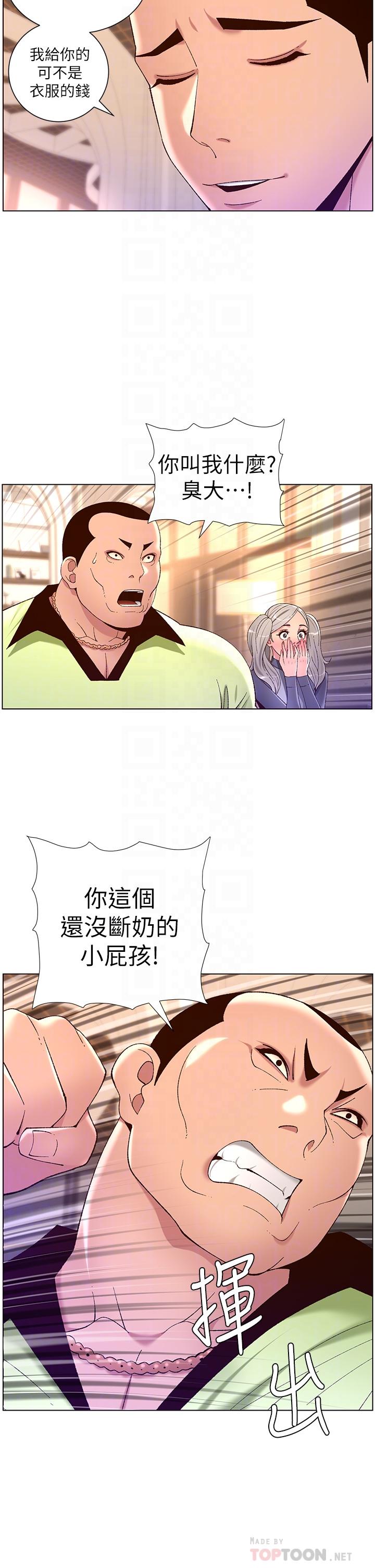 《帝王App》漫画最新章节帝王App-第35话-征服可爱的偶像练习生免费下拉式在线观看章节第【13】张图片