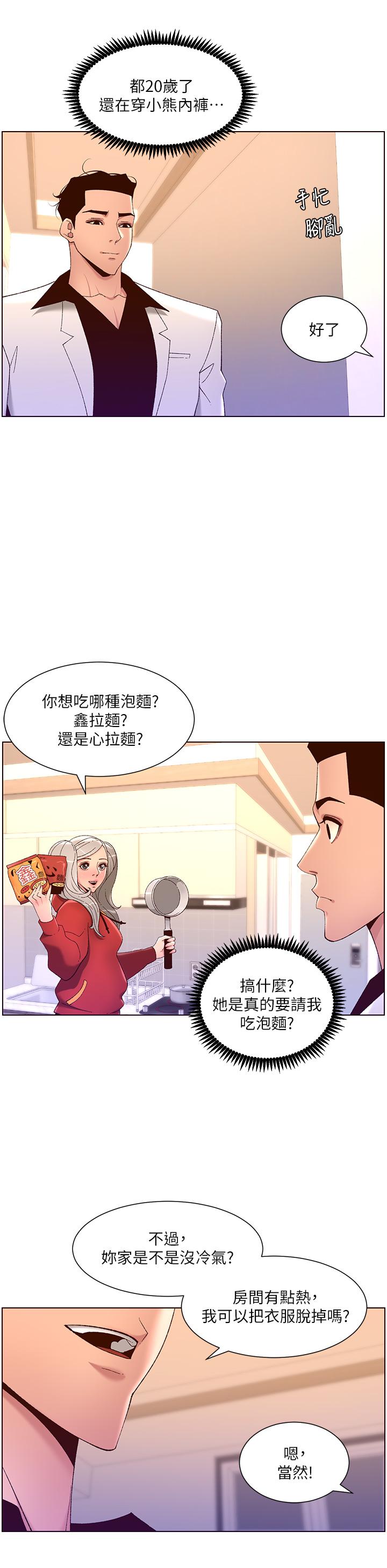 《帝王App》漫画最新章节帝王App-第35话-征服可爱的偶像练习生免费下拉式在线观看章节第【29】张图片