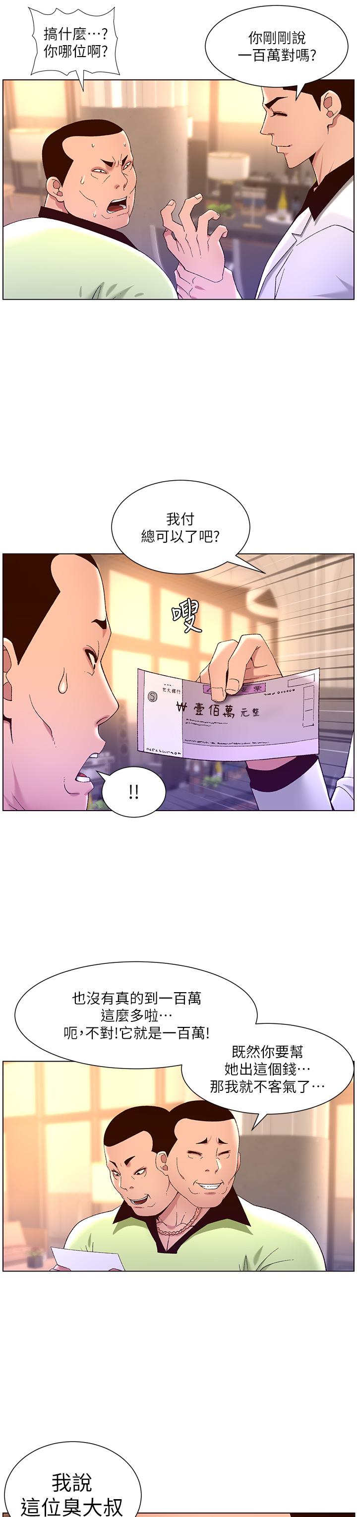 《帝王App》漫画最新章节帝王App-第35话-征服可爱的偶像练习生免费下拉式在线观看章节第【12】张图片