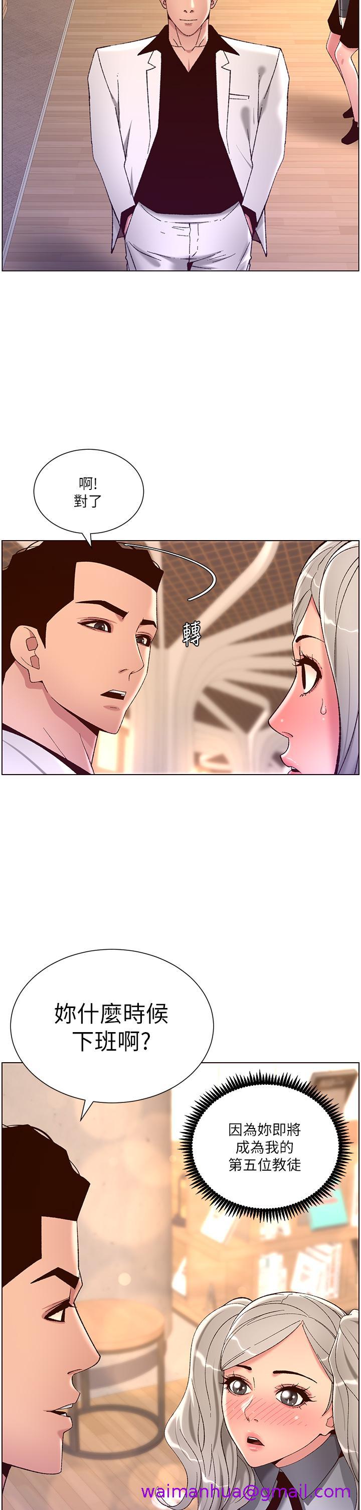 《帝王App》漫画最新章节帝王App-第35话-征服可爱的偶像练习生免费下拉式在线观看章节第【18】张图片