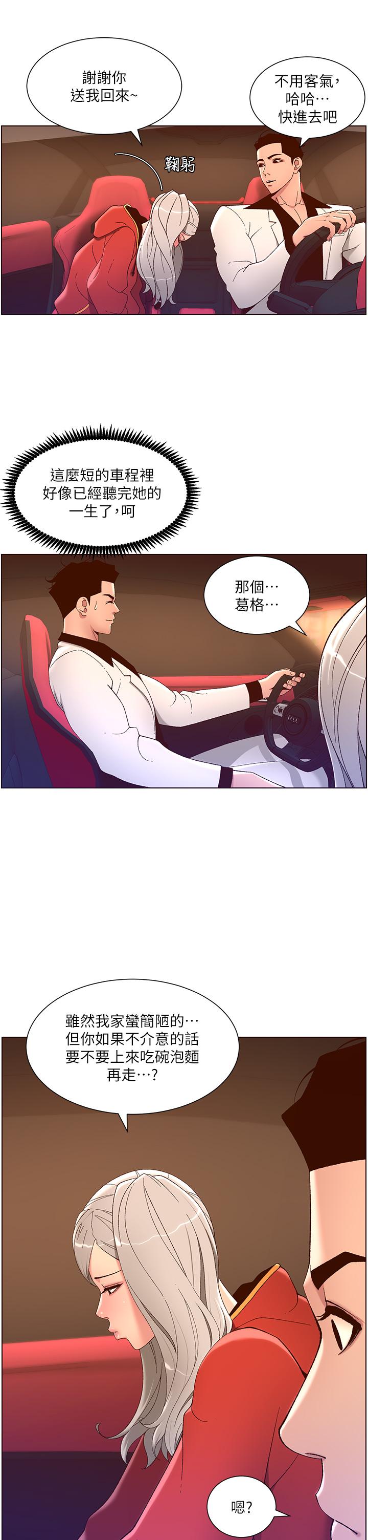 《帝王App》漫画最新章节帝王App-第35话-征服可爱的偶像练习生免费下拉式在线观看章节第【25】张图片