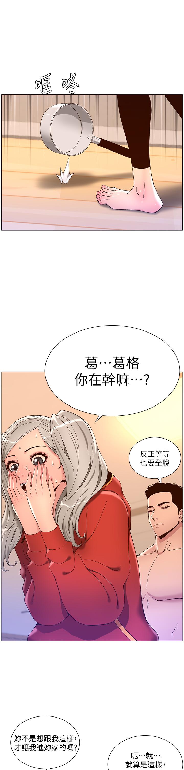 《帝王App》漫画最新章节帝王App-第35话-征服可爱的偶像练习生免费下拉式在线观看章节第【31】张图片