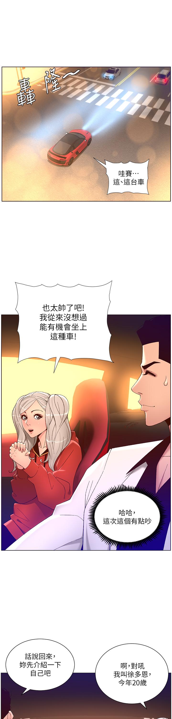 《帝王App》漫画最新章节帝王App-第35话-征服可爱的偶像练习生免费下拉式在线观看章节第【20】张图片