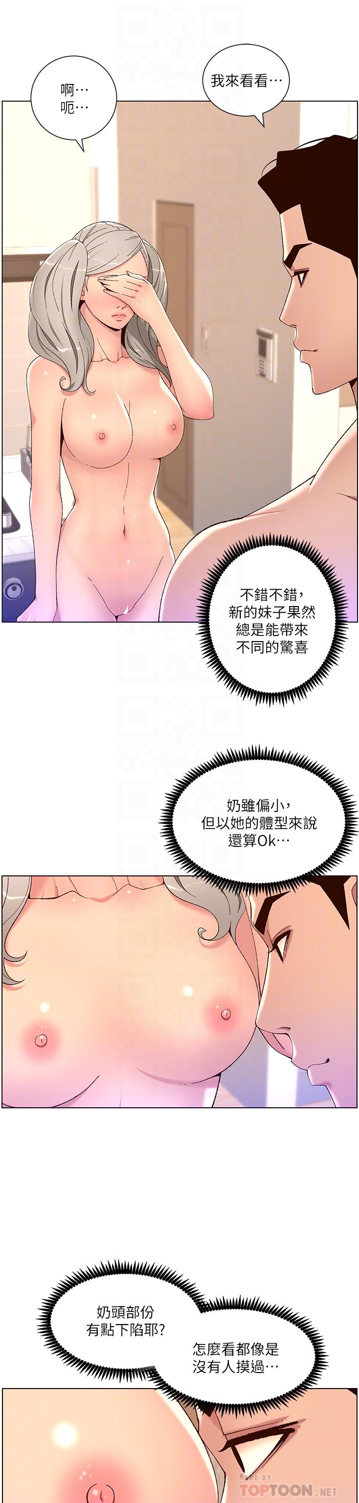 《帝王App》漫画最新章节帝王App-第36话-被吸到变硬的小乳头免费下拉式在线观看章节第【9】张图片