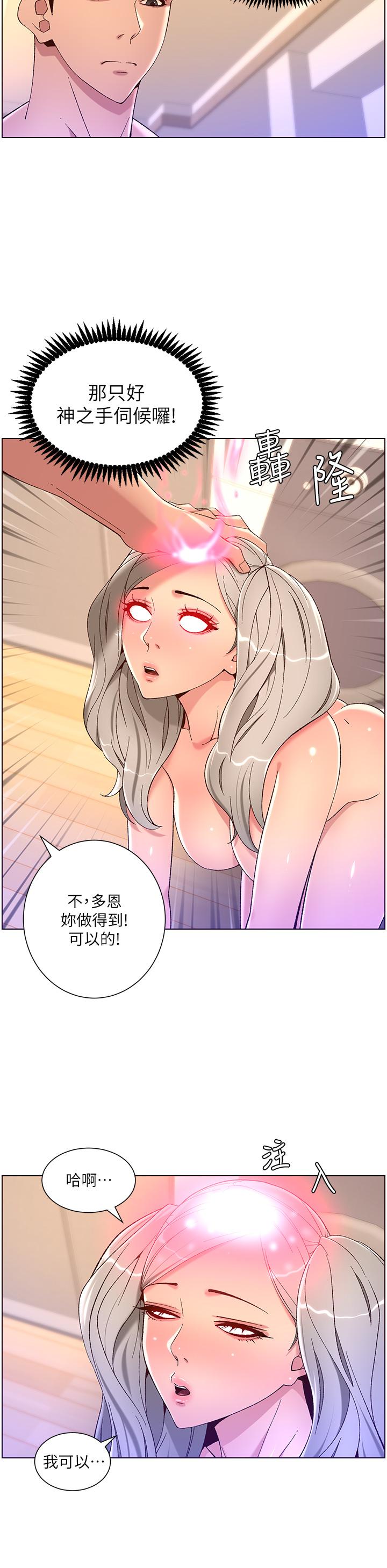 《帝王App》漫画最新章节帝王App-第36话-被吸到变硬的小乳头免费下拉式在线观看章节第【23】张图片