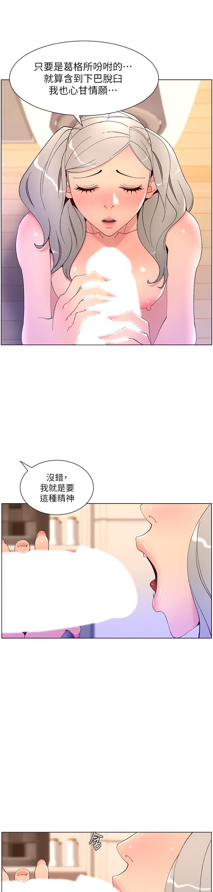 《帝王App》漫画最新章节帝王App-第36话-被吸到变硬的小乳头免费下拉式在线观看章节第【24】张图片