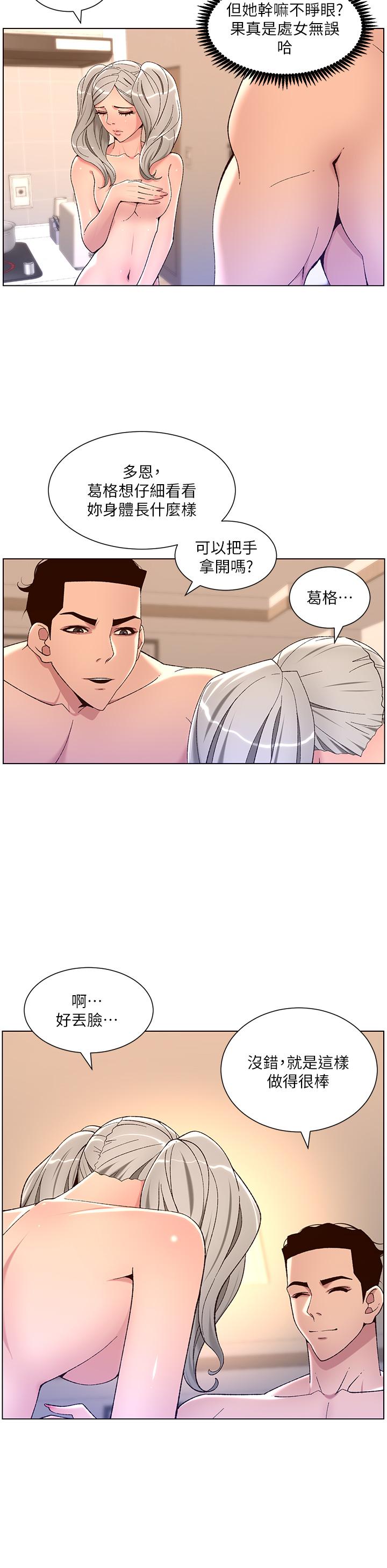 《帝王App》漫画最新章节帝王App-第36话-被吸到变硬的小乳头免费下拉式在线观看章节第【8】张图片