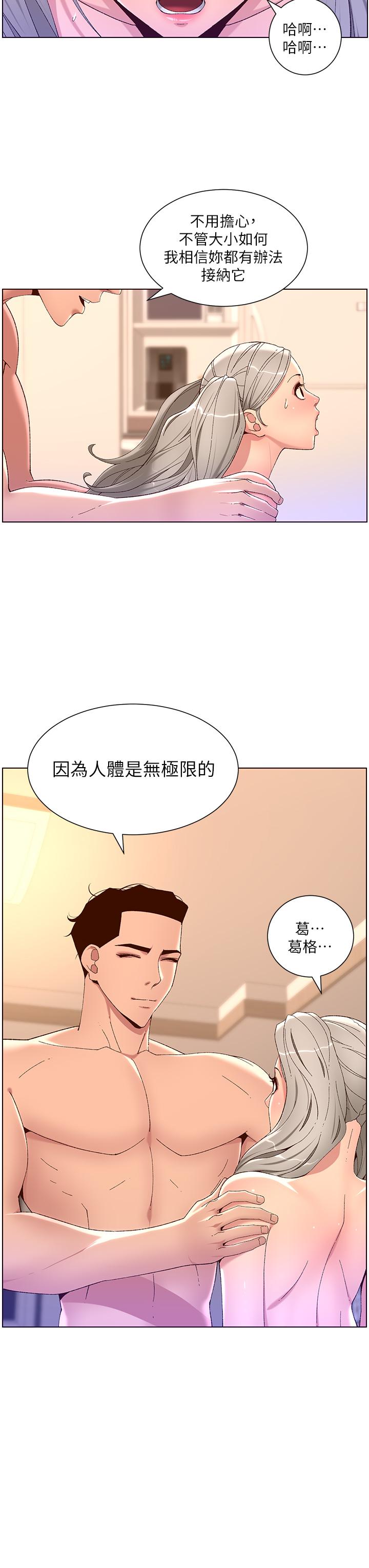 《帝王App》漫画最新章节帝王App-第36话-被吸到变硬的小乳头免费下拉式在线观看章节第【16】张图片