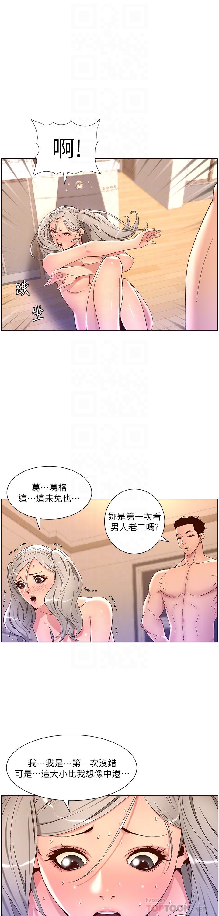 《帝王App》漫画最新章节帝王App-第36话-被吸到变硬的小乳头免费下拉式在线观看章节第【15】张图片