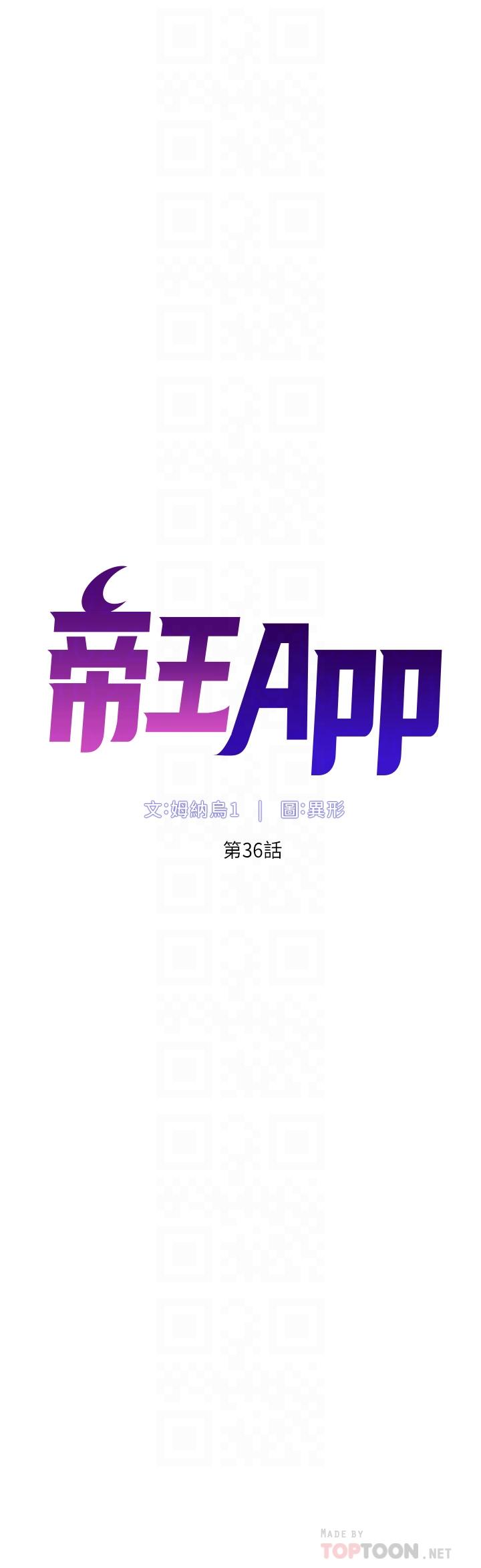 《帝王App》漫画最新章节帝王App-第36话-被吸到变硬的小乳头免费下拉式在线观看章节第【3】张图片