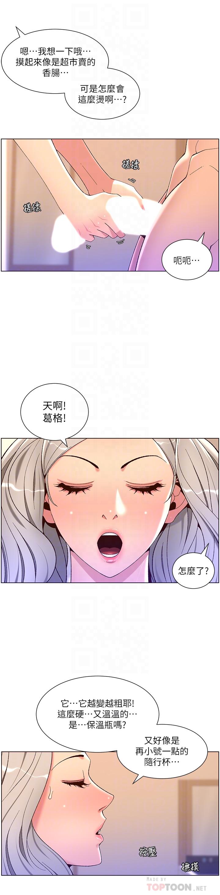 《帝王App》漫画最新章节帝王App-第36话-被吸到变硬的小乳头免费下拉式在线观看章节第【13】张图片