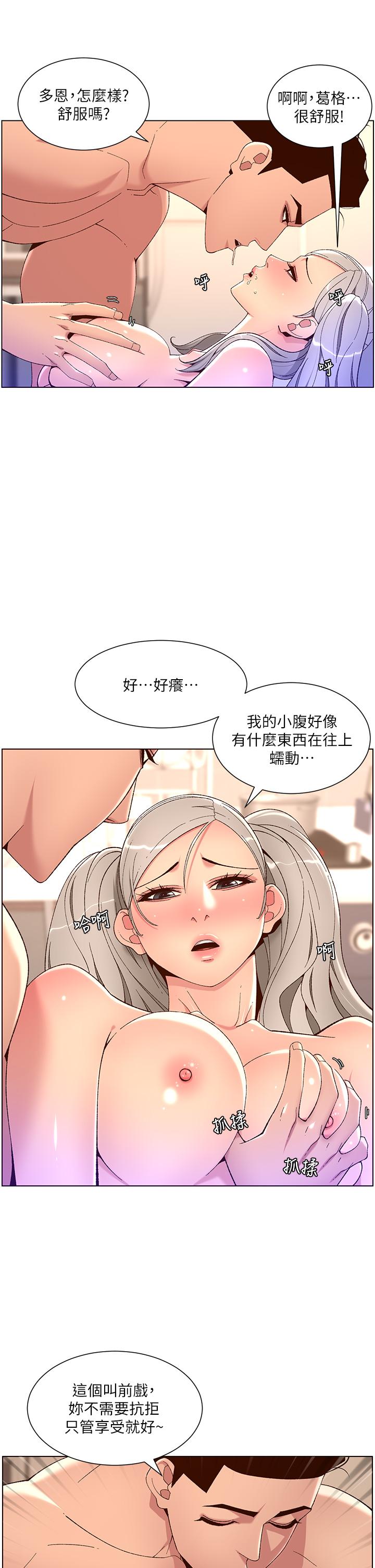 《帝王App》漫画最新章节帝王App-第36话-被吸到变硬的小乳头免费下拉式在线观看章节第【19】张图片