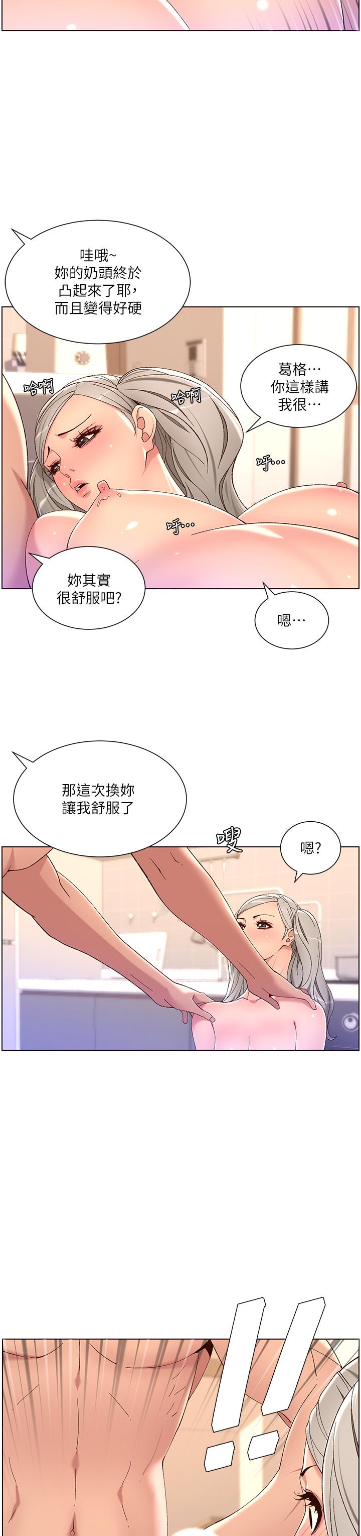 《帝王App》漫画最新章节帝王App-第36话-被吸到变硬的小乳头免费下拉式在线观看章节第【21】张图片