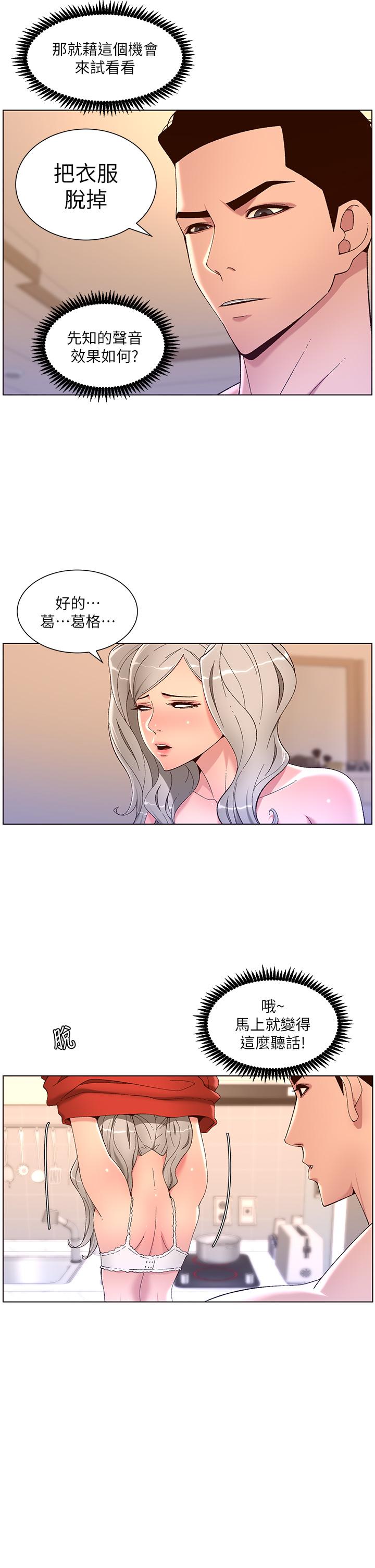 《帝王App》漫画最新章节帝王App-第36话-被吸到变硬的小乳头免费下拉式在线观看章节第【4】张图片