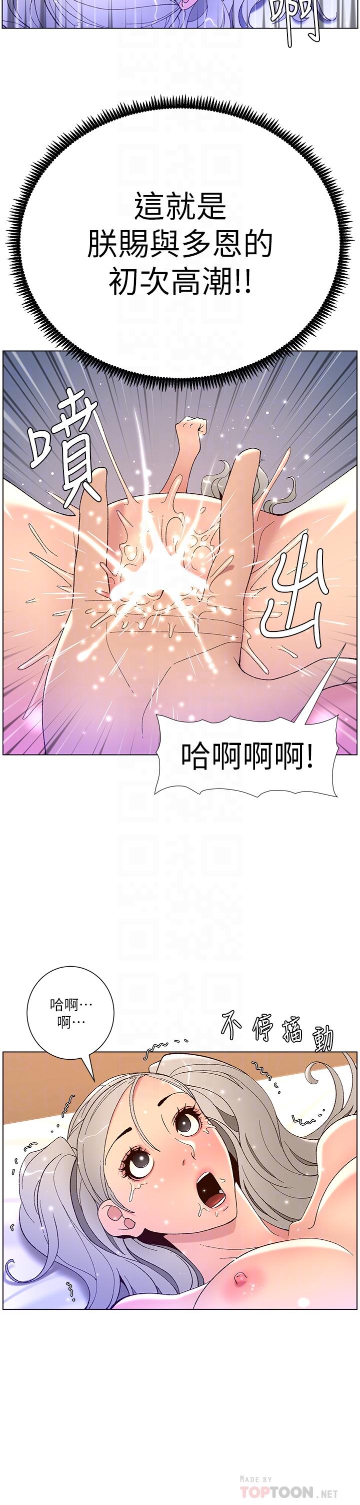 《帝王App》漫画最新章节帝王App-第37话-第一次高潮的粉红鲍鱼免费下拉式在线观看章节第【15】张图片