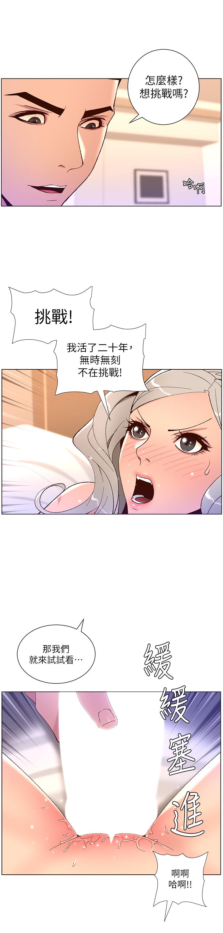 《帝王App》漫画最新章节帝王App-第37话-第一次高潮的粉红鲍鱼免费下拉式在线观看章节第【19】张图片