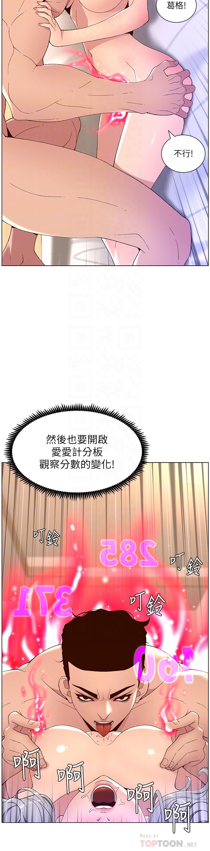 《帝王App》漫画最新章节帝王App-第37话-第一次高潮的粉红鲍鱼免费下拉式在线观看章节第【13】张图片