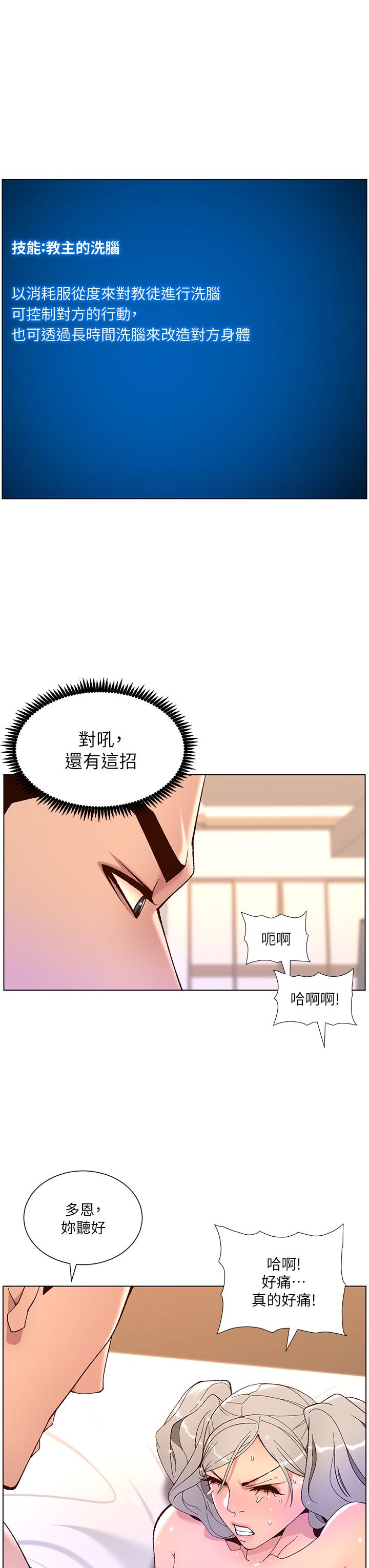 《帝王App》漫画最新章节帝王App-第37话-第一次高潮的粉红鲍鱼免费下拉式在线观看章节第【21】张图片