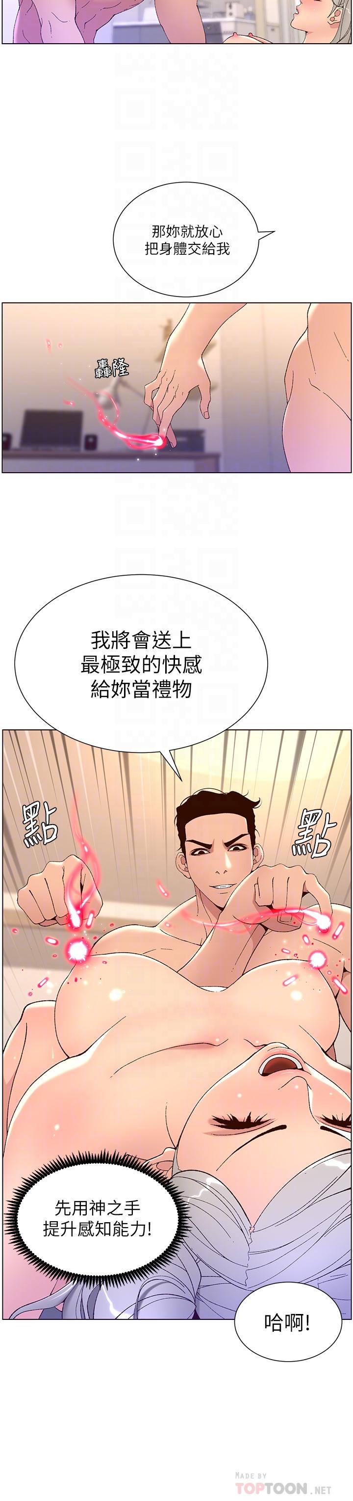 《帝王App》漫画最新章节帝王App-第37话-第一次高潮的粉红鲍鱼免费下拉式在线观看章节第【11】张图片