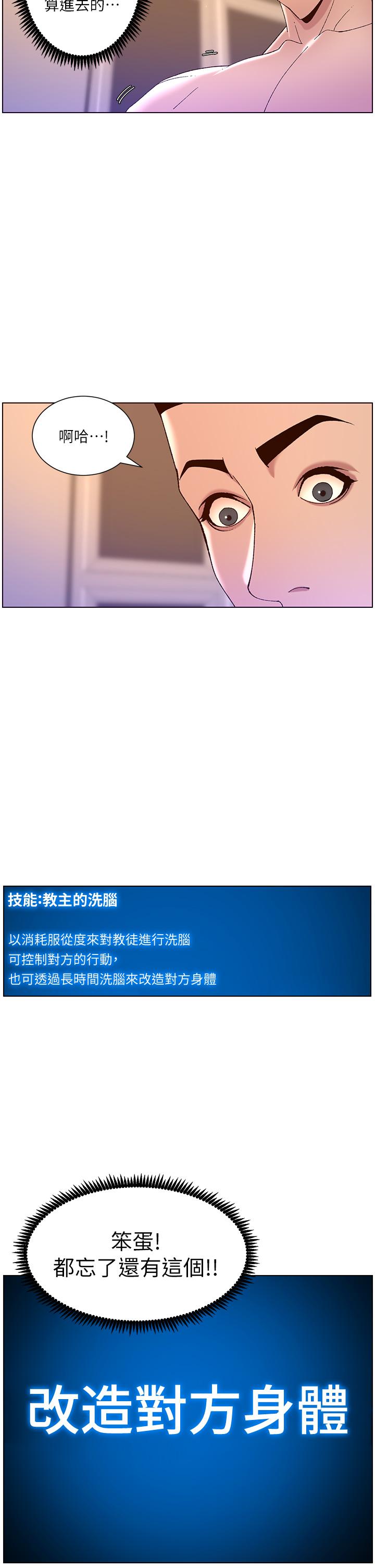 《帝王App》漫画最新章节帝王App-第37话-第一次高潮的粉红鲍鱼免费下拉式在线观看章节第【27】张图片