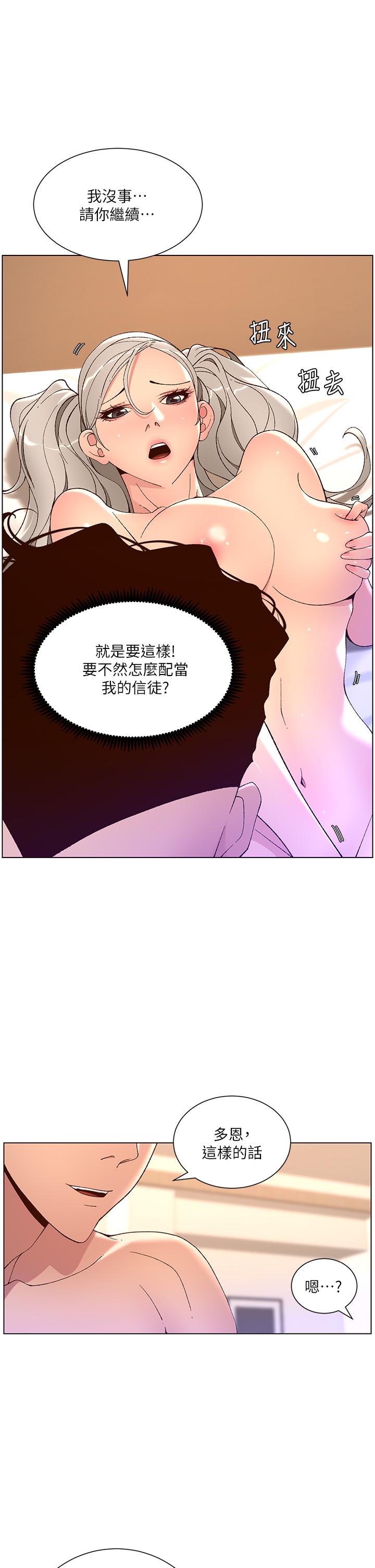 《帝王App》漫画最新章节帝王App-第37话-第一次高潮的粉红鲍鱼免费下拉式在线观看章节第【17】张图片