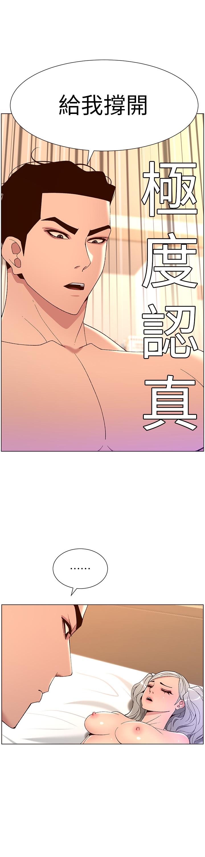 《帝王App》漫画最新章节帝王App-第37话-第一次高潮的粉红鲍鱼免费下拉式在线观看章节第【29】张图片