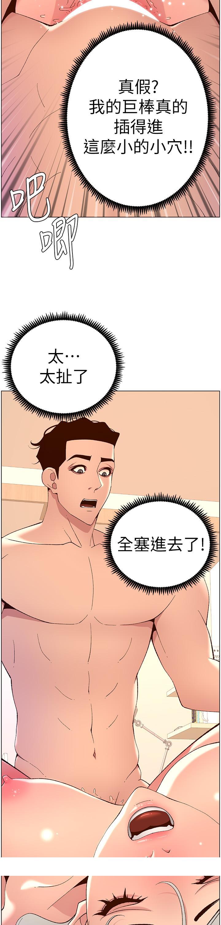 《帝王App》漫画最新章节帝王App-第37话-第一次高潮的粉红鲍鱼免费下拉式在线观看章节第【32】张图片