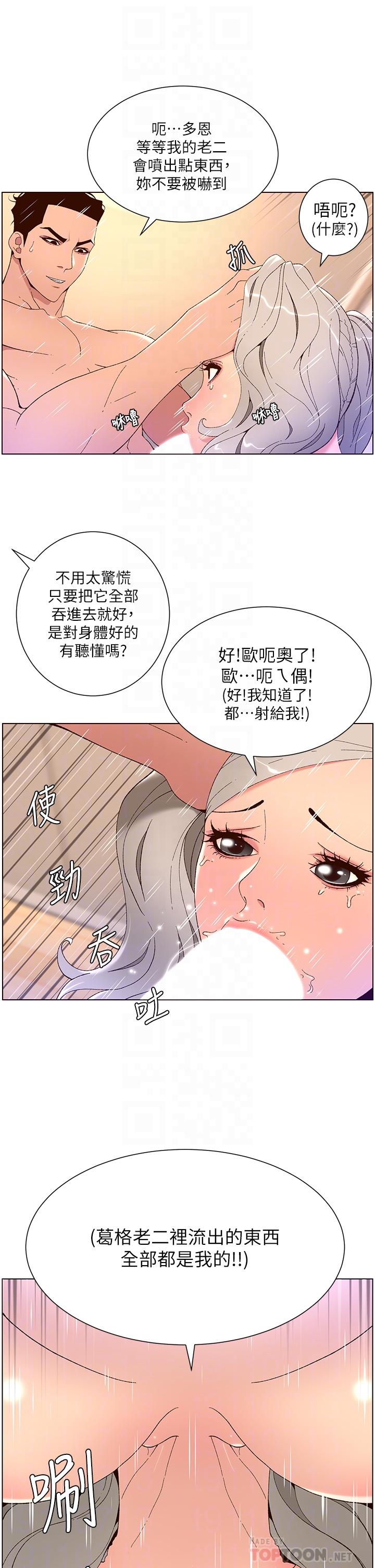 《帝王App》漫画最新章节帝王App-第37话-第一次高潮的粉红鲍鱼免费下拉式在线观看章节第【1】张图片