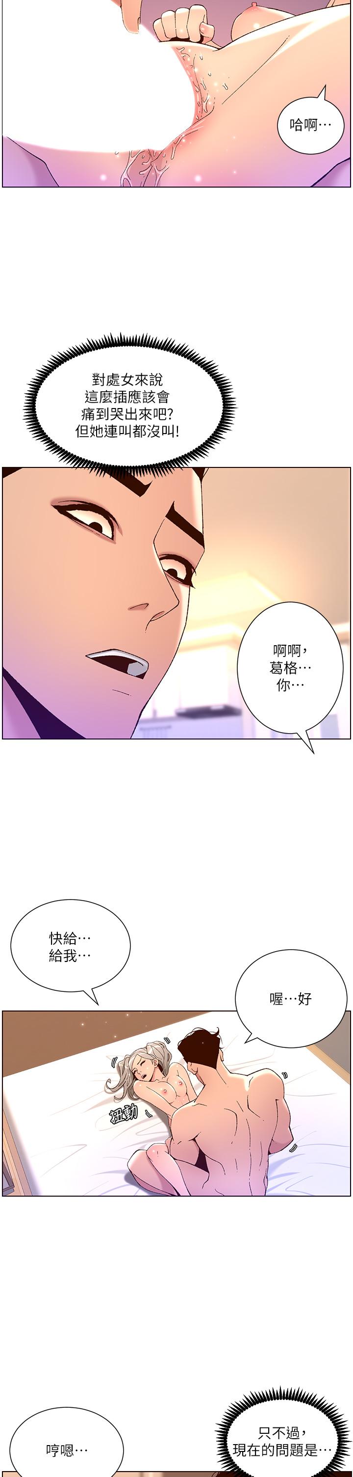 《帝王App》漫画最新章节帝王App-第37话-第一次高潮的粉红鲍鱼免费下拉式在线观看章节第【25】张图片