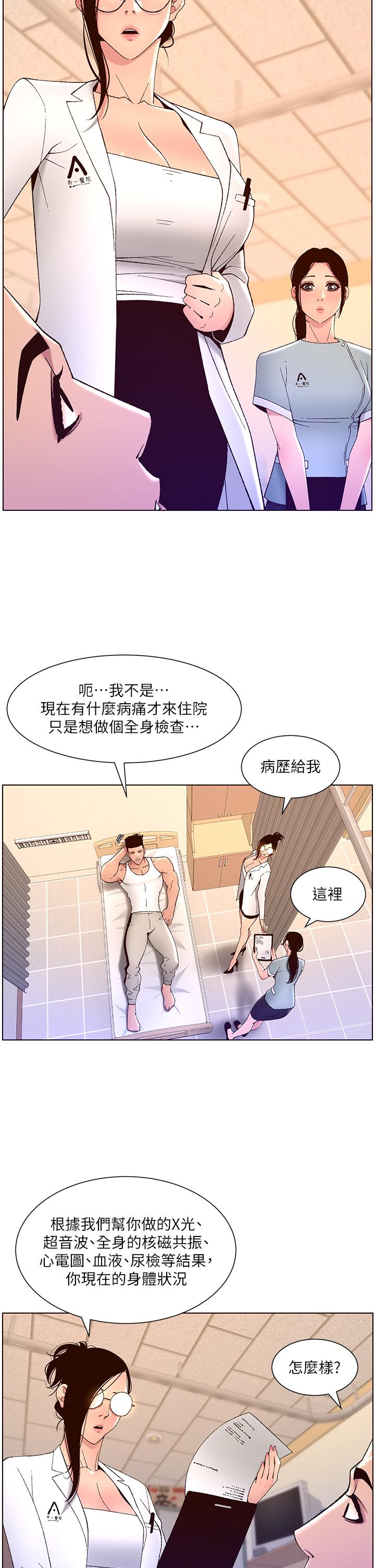 《帝王App》漫画最新章节帝王App-第38话-给医生检查巨屌免费下拉式在线观看章节第【20】张图片