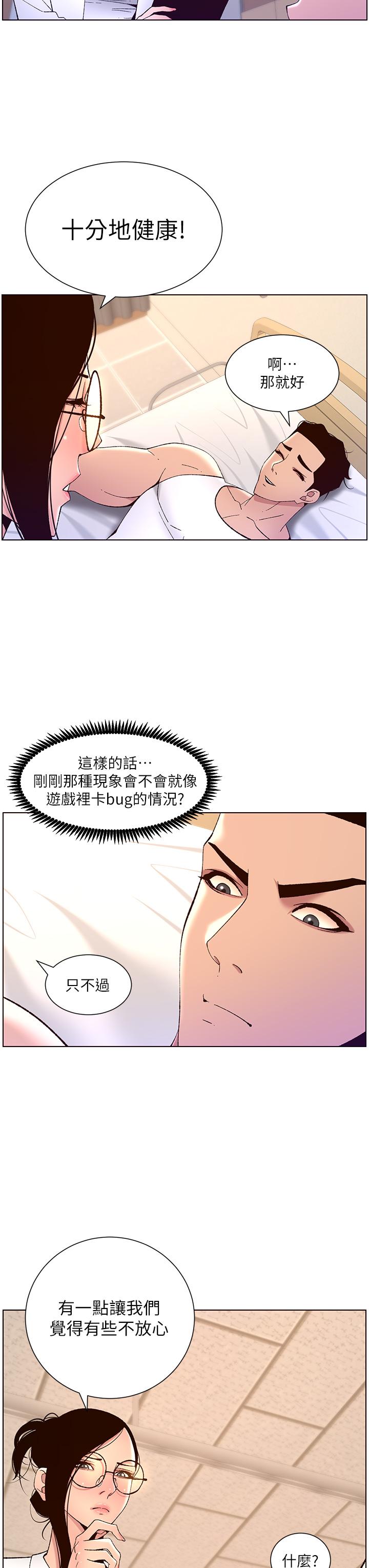 《帝王App》漫画最新章节帝王App-第38话-给医生检查巨屌免费下拉式在线观看章节第【21】张图片